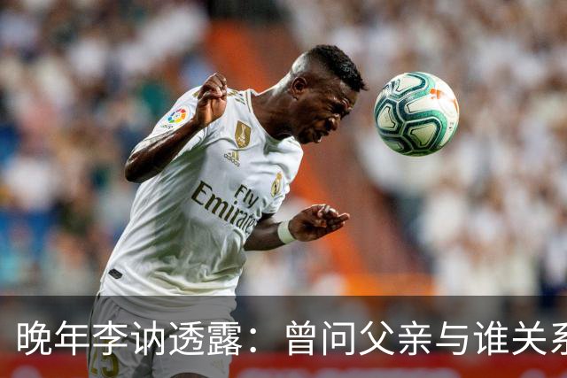晚年李讷透露：曾问父亲与谁关系最好？毛主席说出3个人的名字
